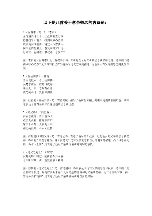 孝亲敬老的古诗词精选篇