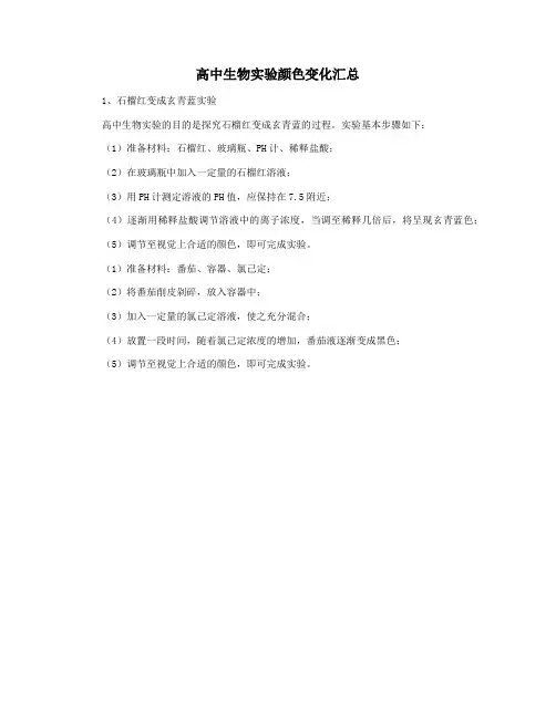 高中生物实验颜色变化汇总