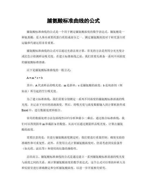 脯氨酸标准曲线的公式
