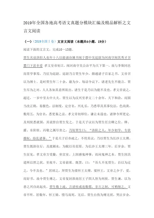 2019高考语文文言文真题合集