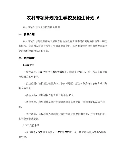 农村专项计划招生学校及招生计划_6