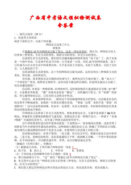 2021年广西省中考语文模拟试题(含答案)