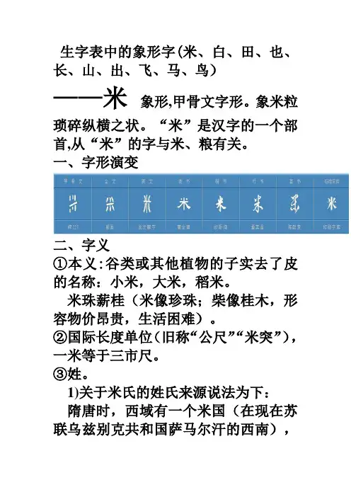 生字表中的象形字