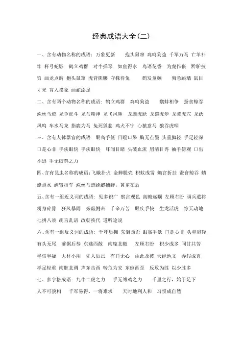 经典成语大全(二)