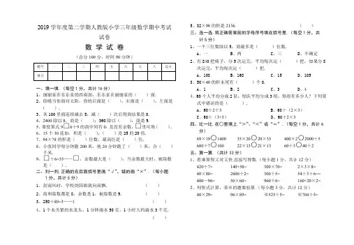 第二学期人教版小学三年级数学期中考试试卷