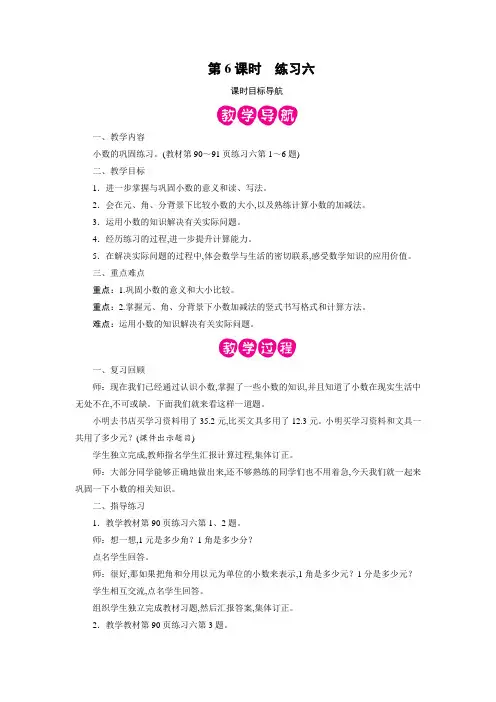 北师版三年级数学上册教案：第8单元 第6课时