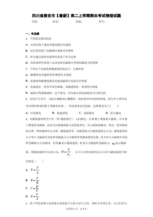 四川省雅安市2020-2021学年高二上学期期末考试物理试题