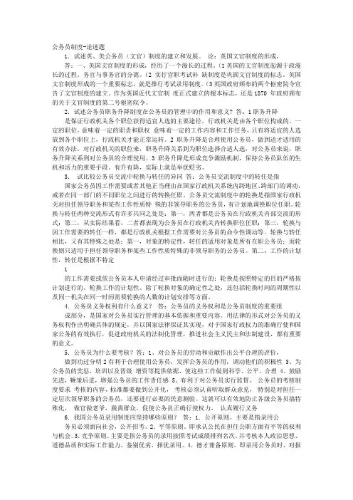 简述公务员职务升降制度的意义