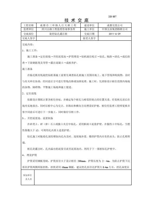 旋挖钻孔灌注桩技术交底