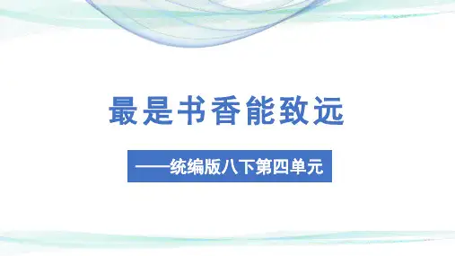 第四单元任务一《学习演讲词》课件(共35张ppt)++2022-2023学年统编版语文八年级下册