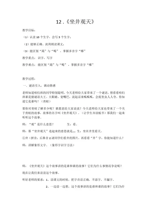 人教部编版二年级上册《坐井观天》精品教案