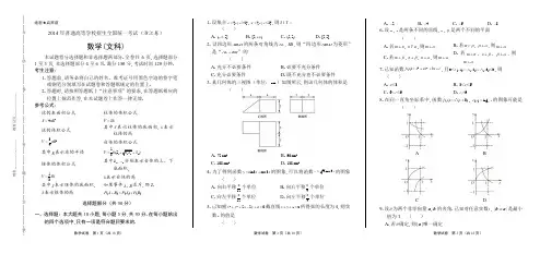 2014年高考文科数学浙江卷及答案解析
