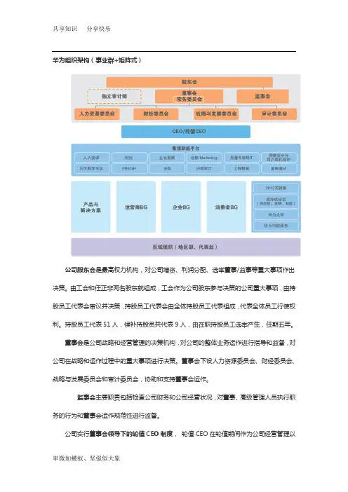 华为等几个公司的组织架构