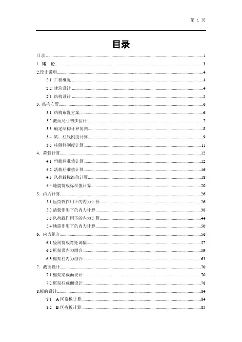 五层教学楼结构设计(框架结构)