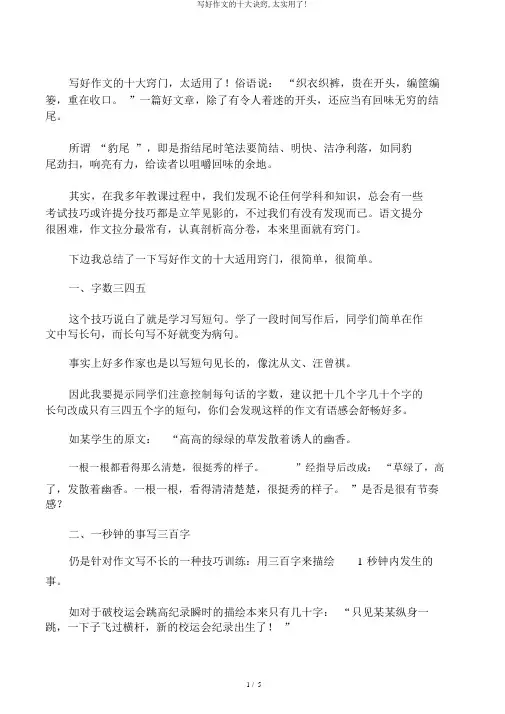 写好作文的十大诀窍,太实用了!
