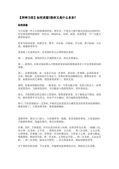 圣杯卦签 福德 