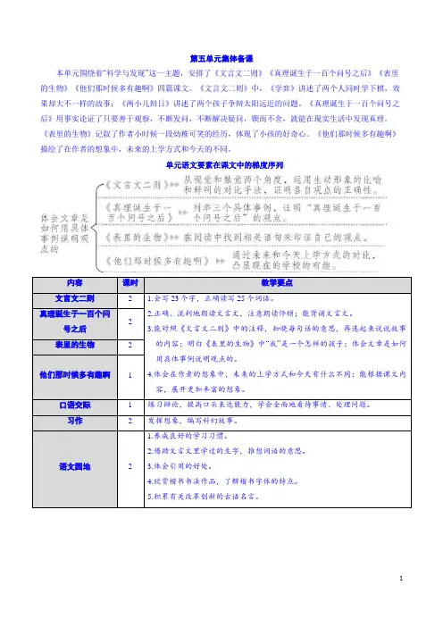 最新部编版六年级下册14 文言文二则【教案】