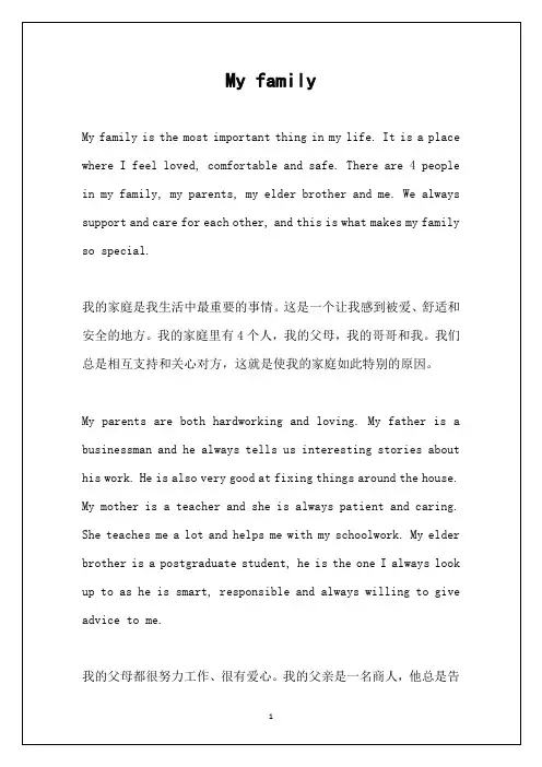 英语作文 My family带翻译