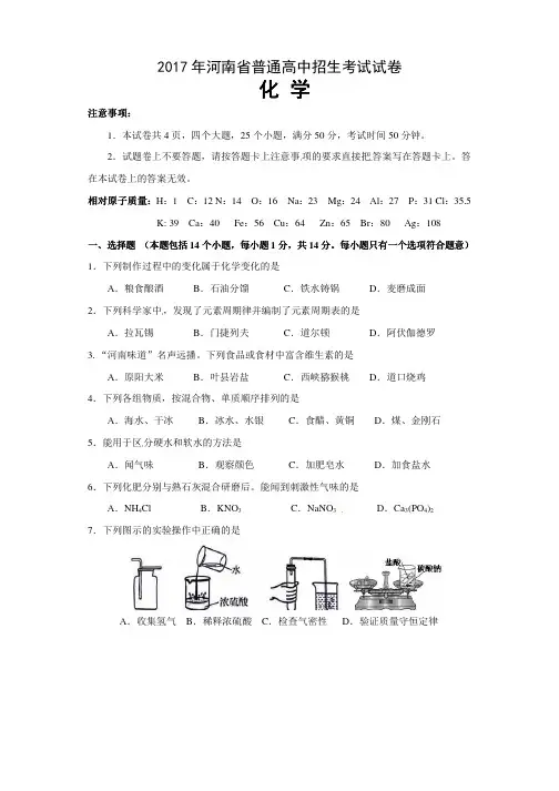 河南省2017年中考化学试题( 含答案)