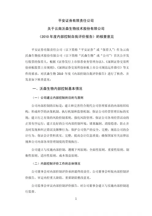 责任公司关于公司《度内部控制自我评价报告