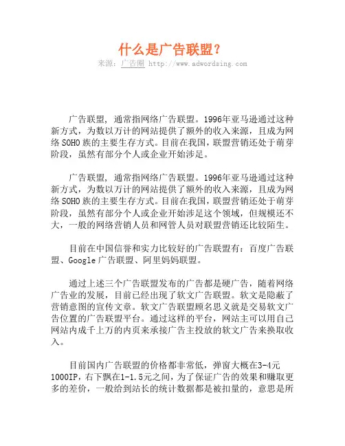 什么是广告联盟？