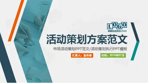 珠宝电商营销活动策划ppt模板