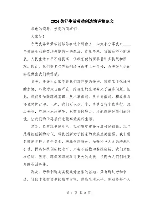 2024美好生活劳动创造演讲稿范文