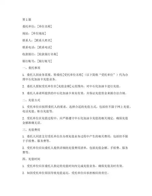 中石化单位充值委托书(2篇)