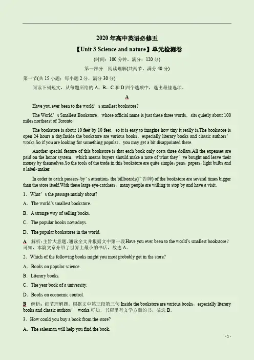 【译林牛津版】2020年高中英语必修五【Unit 3 Science and nature】单元检测卷附答案解析