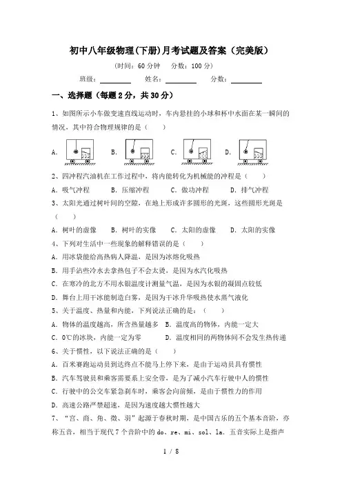 初中八年级物理(下册)月考试题及答案(完美版)