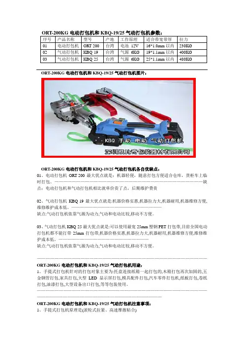 手提电动打包机和手提气动打包机区别