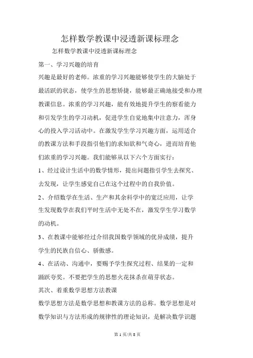 如何数学教学中渗透新课标理念