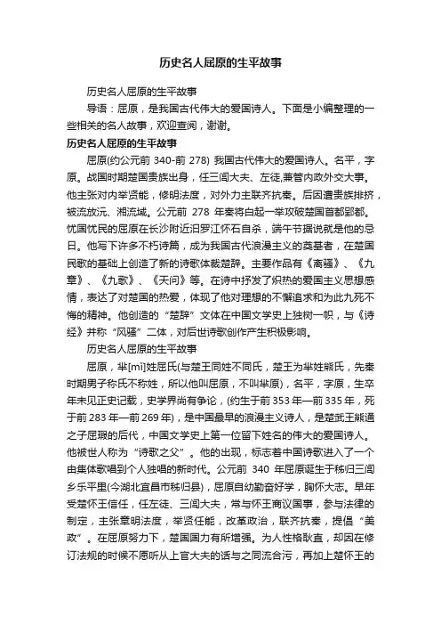 历史名人屈原的生平故事