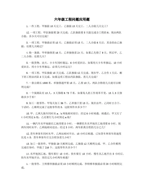 六年级工程问题应用题