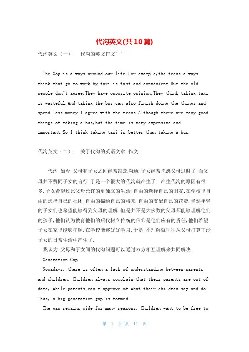 代沟英文(共10篇)