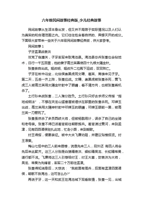 六年级民间故事经典版_少儿经典故事