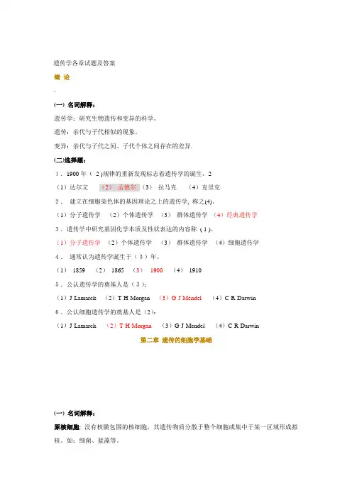 遗传学第二版参考试题及答案