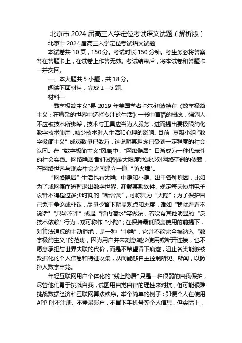 北京市2024届高三入学定位考试语文试题(解析版)