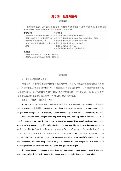 2020高考英语大二轮复习冲刺经典专题语篇部分专题一阅读理解第2讲推理判断类教学案