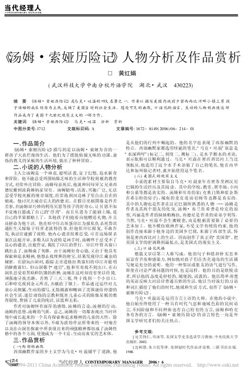 _汤姆_索娅历险记_人物分析及作品赏析_黄红娟
