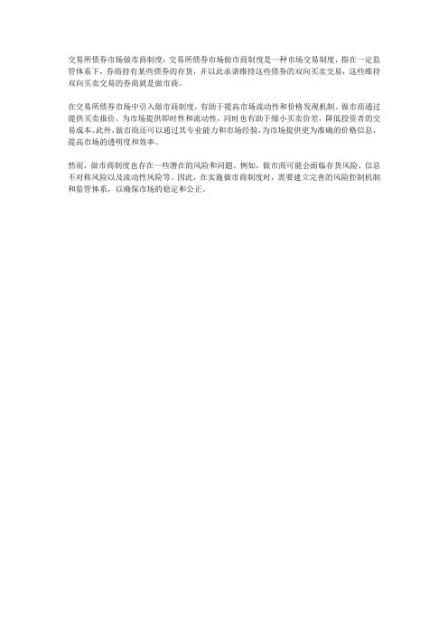 交易所债券市场做市商制度