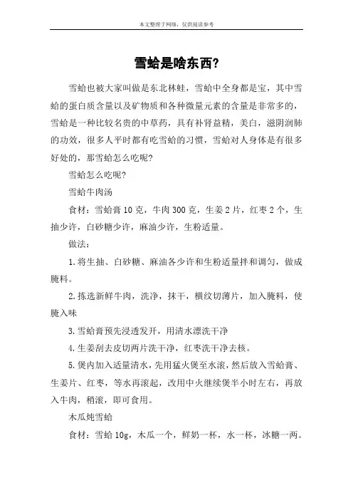 雪蛤是啥东西-