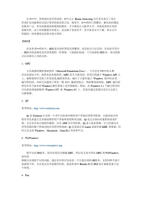 C++库介绍