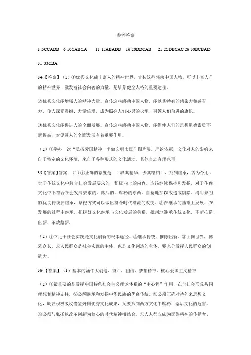 月考1 高二政治参考答案