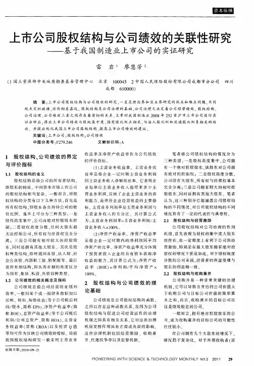 上市公司股权结构与公司绩效的关联性研究——基于我国制造业上市公司的实证研究