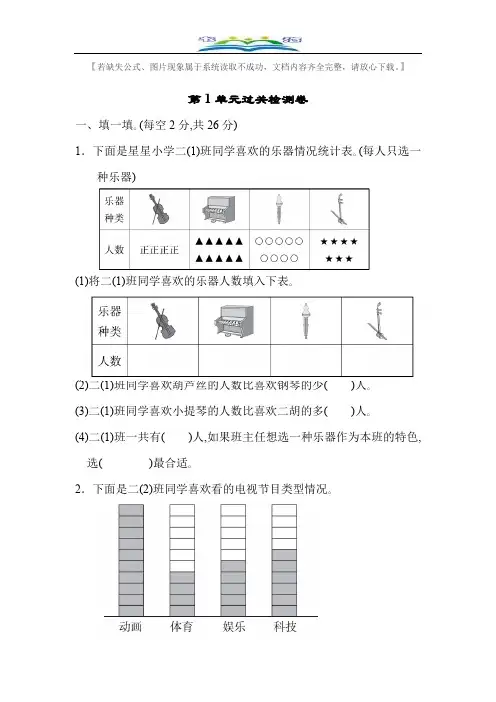 人教版二年级数学下册第1单元过关检测卷及答案.docx
