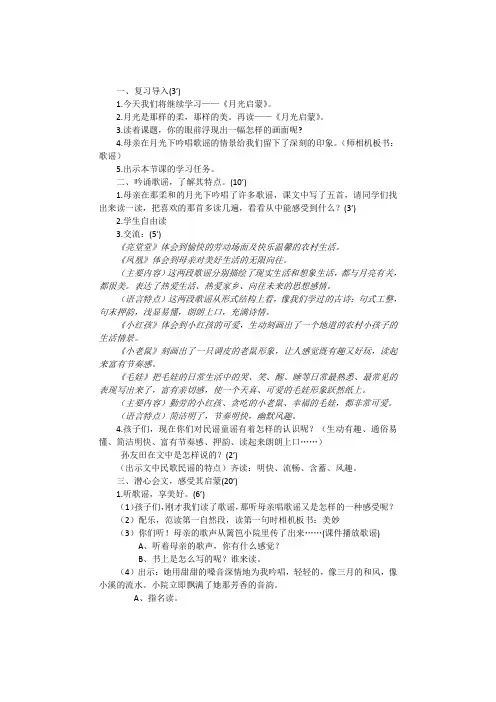 月光启蒙 3