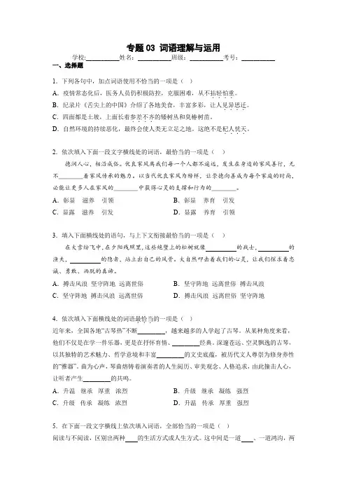 专题百题斩03：词语理解与运用(原卷版)