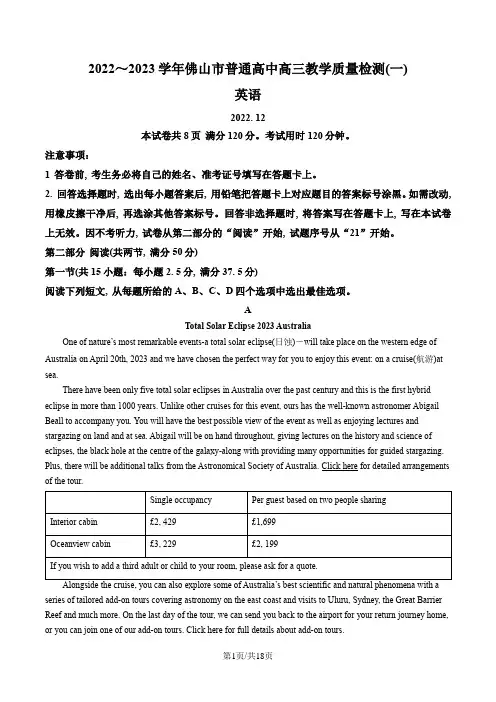 2023届广东省佛山市高三上学期普通高中教学质量检测(一)英语试题(解析版)