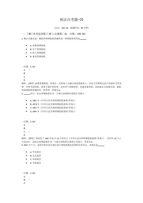 税法自考题-20